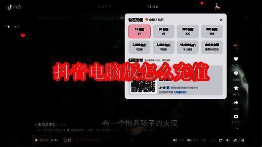 抖音电脑版相关展示图片