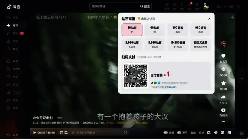 选择充值数额界面图片
