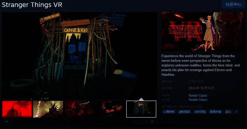 《Stranger Things VR》相关宣传图