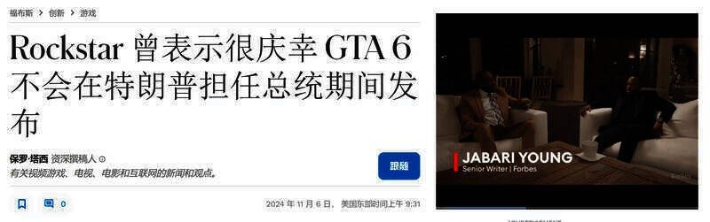 《GTA6》相关新闻配图2