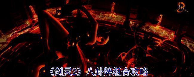 《剑灵2》游戏相关图片