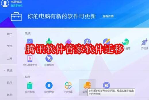 腾讯软件管家相关图片