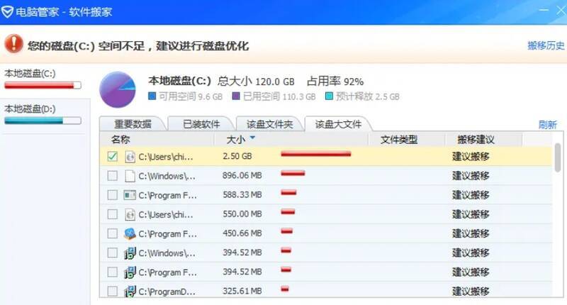 选择软件并开始迁移界面图