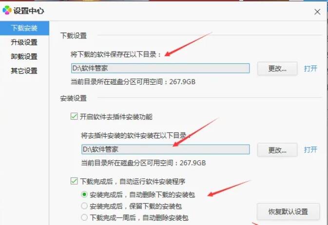 腾讯软件管家设置界面更改下载位置图片