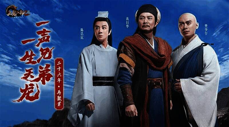 《天龙八部2:飞龙战天》宣传画面