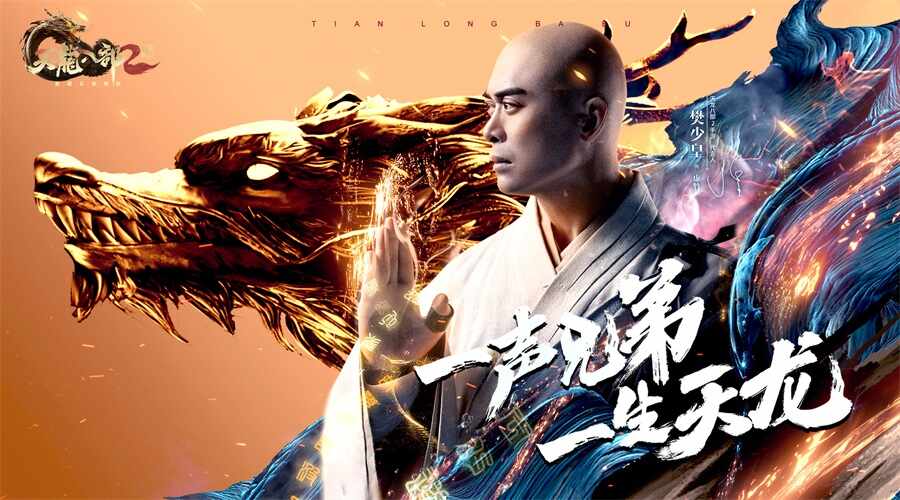 樊少皇饰演的虚竹形象