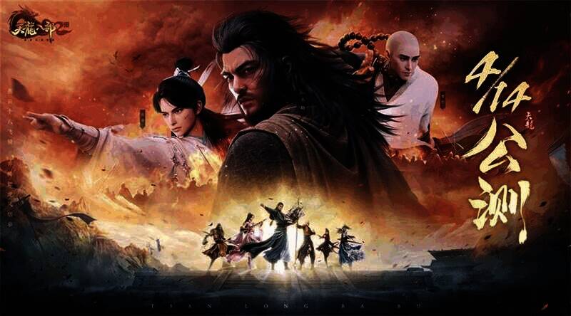 《天龙八部2:飞龙战天》兄弟情宣传图