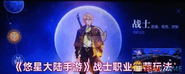 悠星大陆游戏画面相关图片