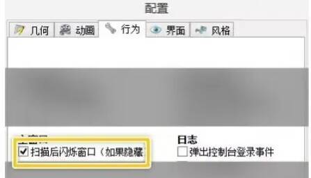 SpaceSniffer勾选扫描后闪烁窗口选项图片