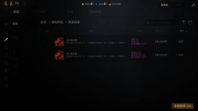 《剑灵2》极品装备展示图片