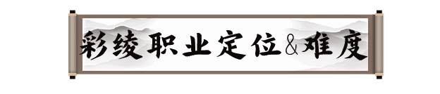 《剑灵2》彩绫职业相关图片2