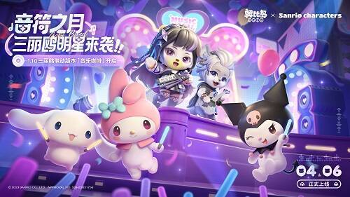 奥比岛与三丽鸥联动宣传图