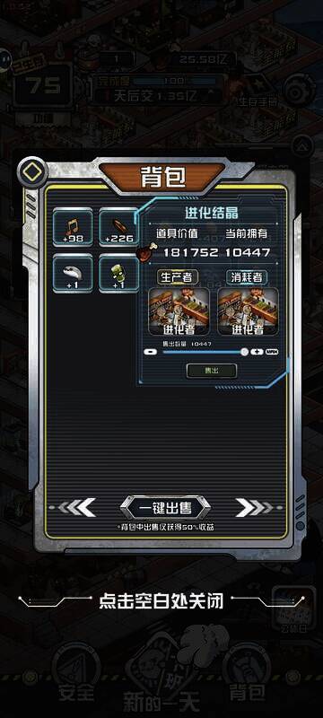 《我在末日当房东》游戏画面3