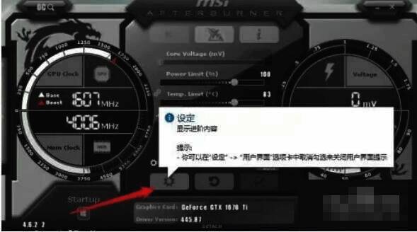 微星小飞机主界面设置按钮