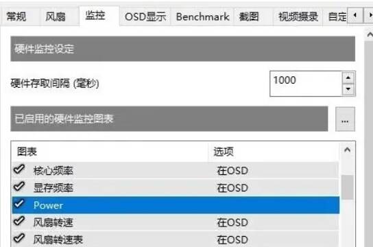 微星小飞机设置界面的OSD显示选项