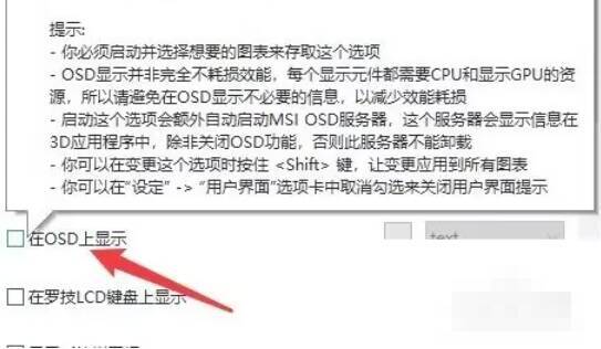 OSD显示设置中的布局调整选项
