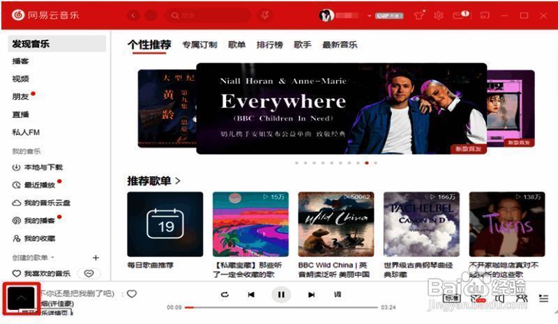 网易云首页展开音乐详情页界面