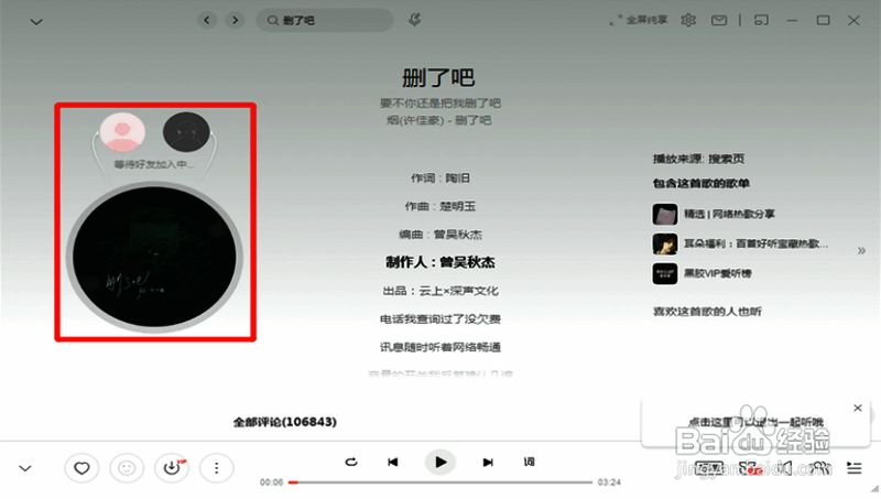 音乐详情页等待好友加入界面