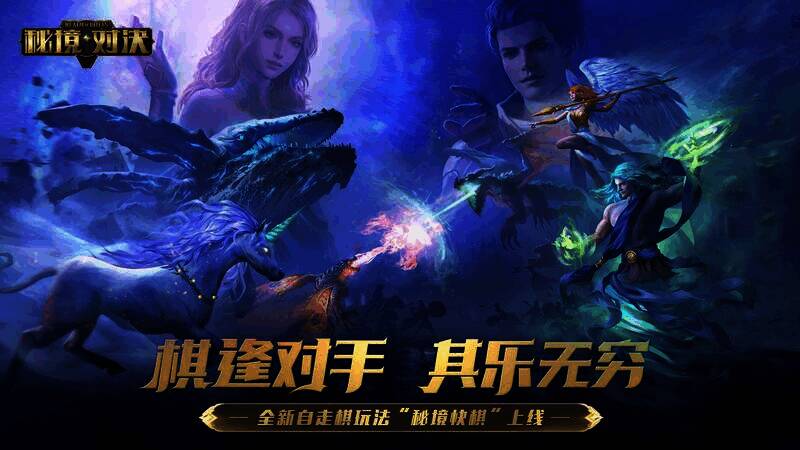 《秘境对决》游戏画面展示