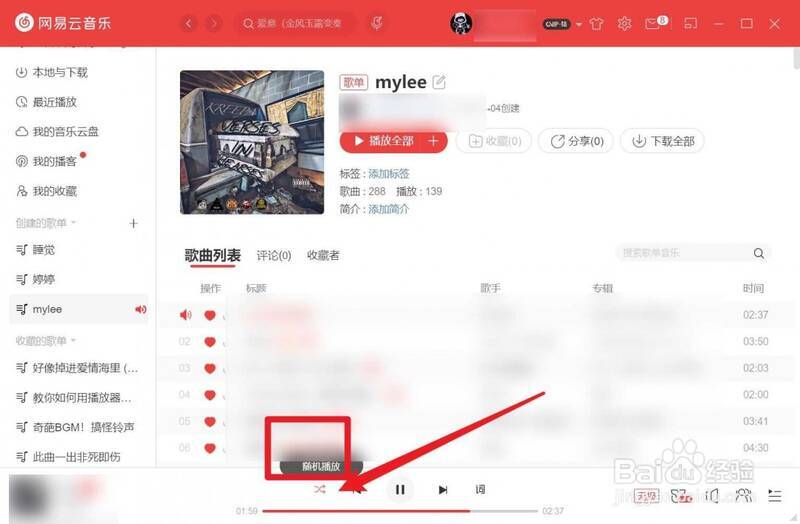 网易云音乐播放界面切换播放模式位置
