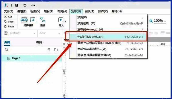 Axure RP选择生成HTML文件界面