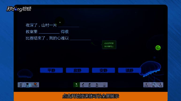 希沃白板5授课演示作答界面