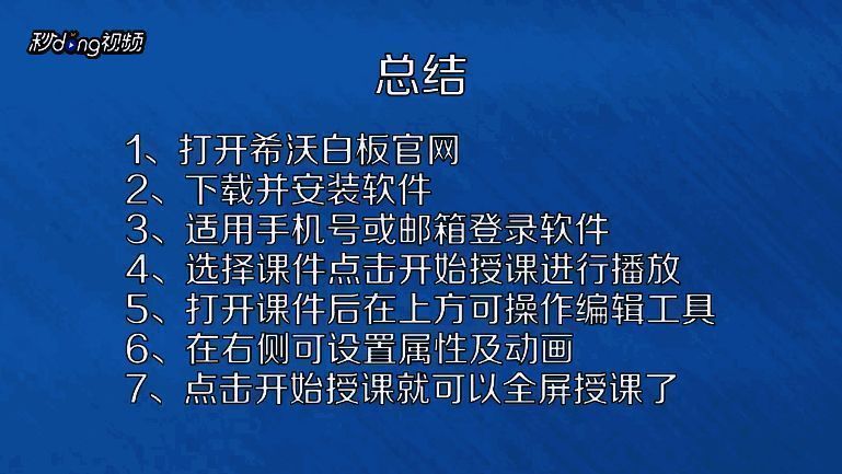 希沃白板5使用总结配图