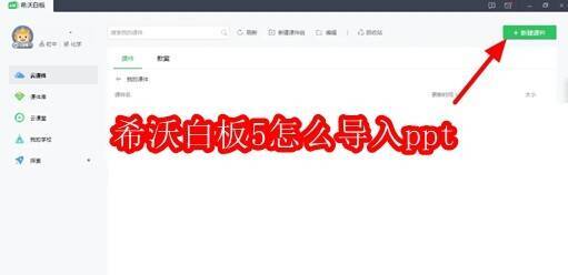 希沃白板5相关图片