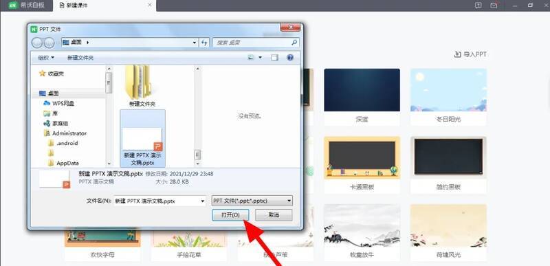 选择文件并打开界面图