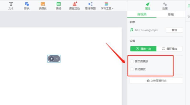 希沃白板5视频属性设置勾选自动播放界面图片