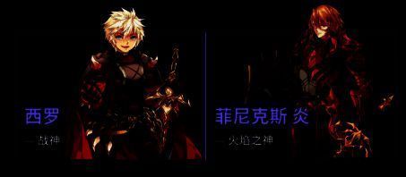 《诸神战纪：无限史诗》新角色战神 - 西罗和火焰之神 - 炎