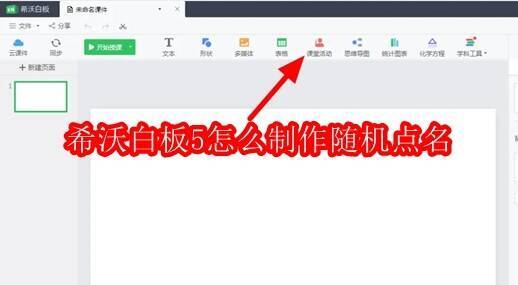 希沃白板5相关界面图片
