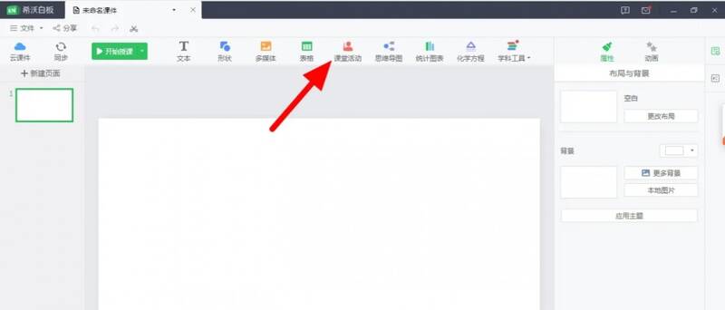 点击课堂活动后的界面图片