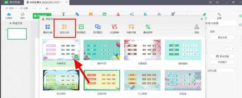 选择超级分类的界面图片