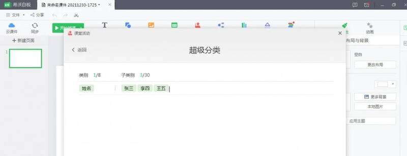 输入学生名字的界面图片