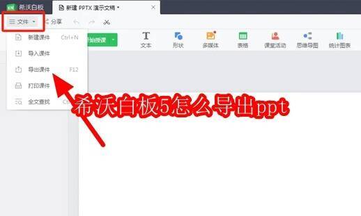 希沃白板5相关图片1