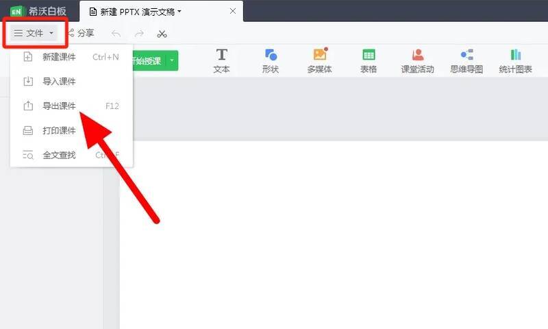 希沃白板5点击导出课件操作图片