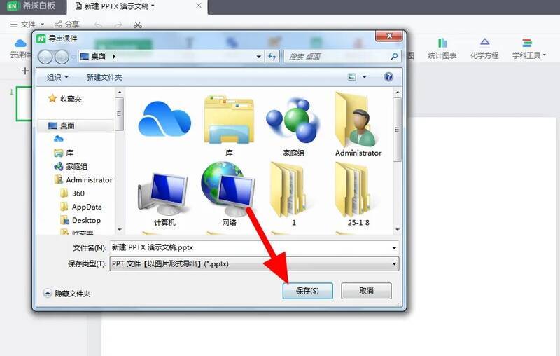 希沃白板5选择保存类型图片