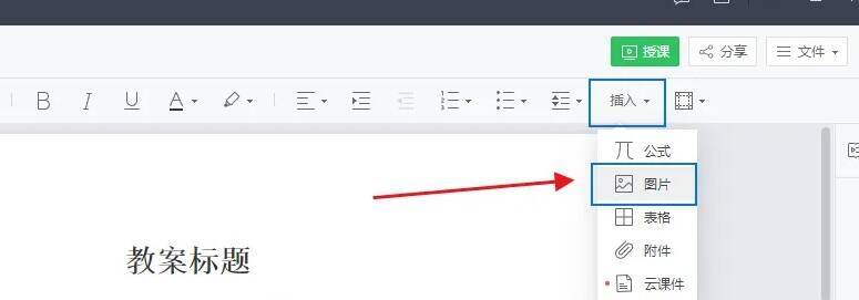 点击插入按钮后弹出下拉菜单选择图片选项的界面