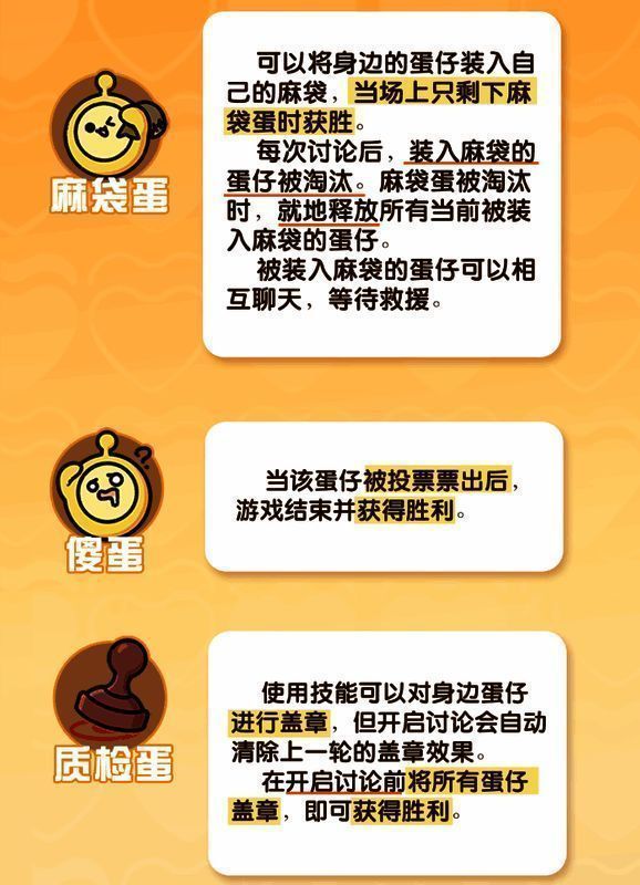 《蛋仔派对》揪出捣蛋鬼玩法中立阵营职业能力及获胜条件介绍图