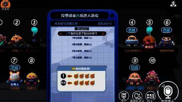 《蛋仔派对》揪出捣蛋鬼玩法投票结果画面