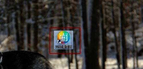 打开2345看图王应用程序界面