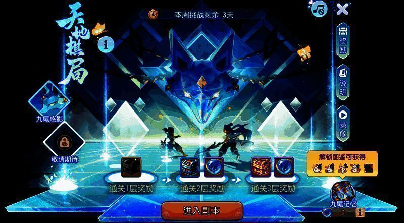 《梦幻西游》手游天地棋局宣传图2