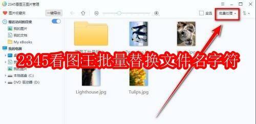 2345看图王相关界面图1