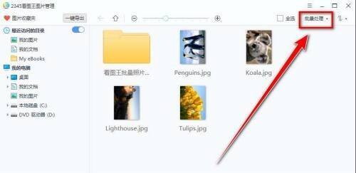 2345看图王点击批量处理界面图