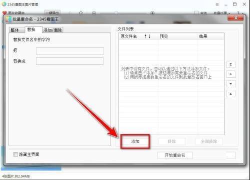 2345看图王替换选项卡添加按钮界面图