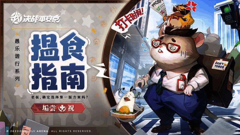 垢尝愚乐谐行系列限定皮肤相关画面