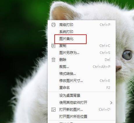 右键点击图片找到图片美化选项