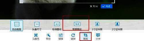 点击裁剪按钮并选择16:9宽屏壁纸