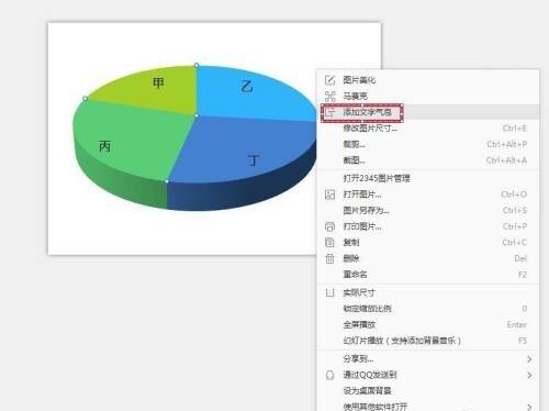 右键点击添加文字气泡的界面图